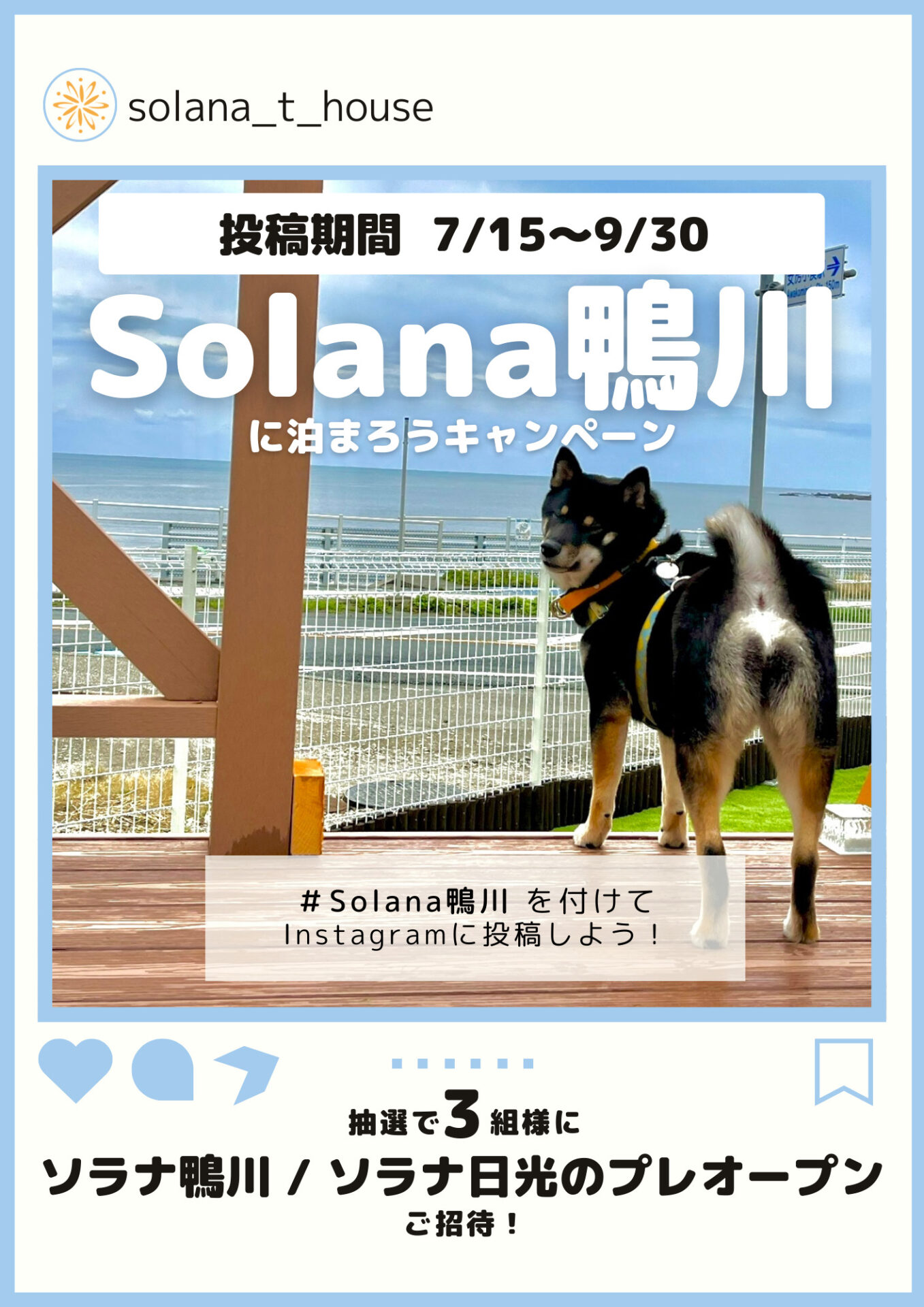 ハッシュタグキャンペーン開催中【7/15～9/30】