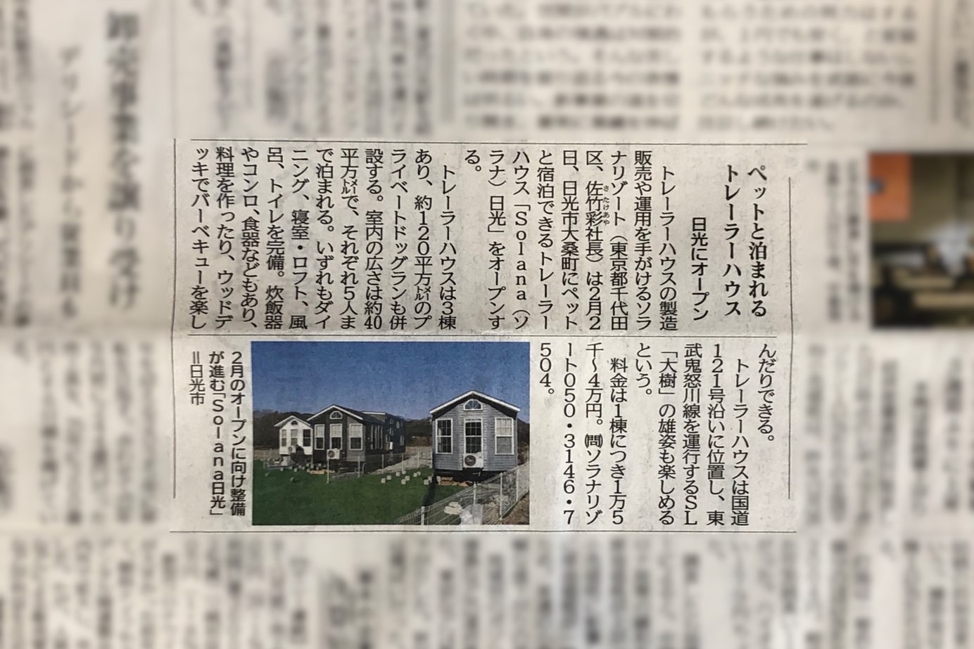 「下野新聞」掲載