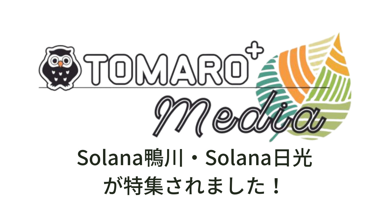 「TOMARO＋Media」掲載