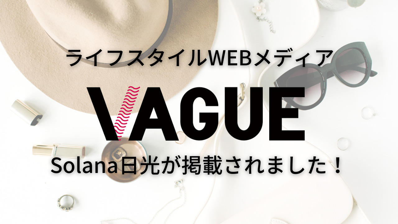 「VAGUE」掲載