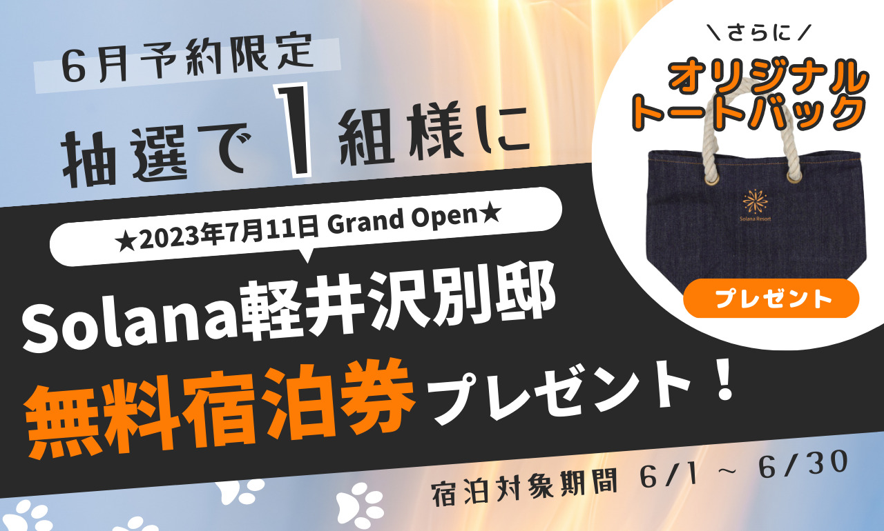 【6月限定】お得に泊まれるキャンペーン【最大30％OFF】