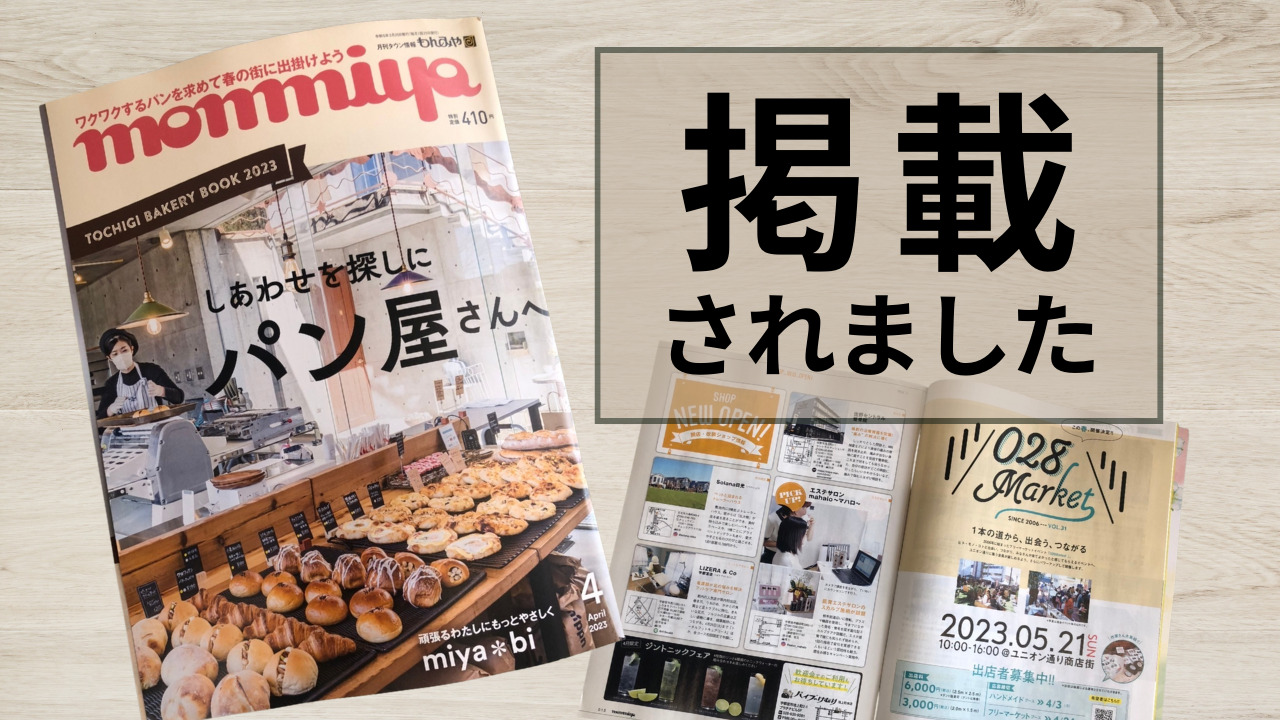 「monmiya(もんみや)」掲載