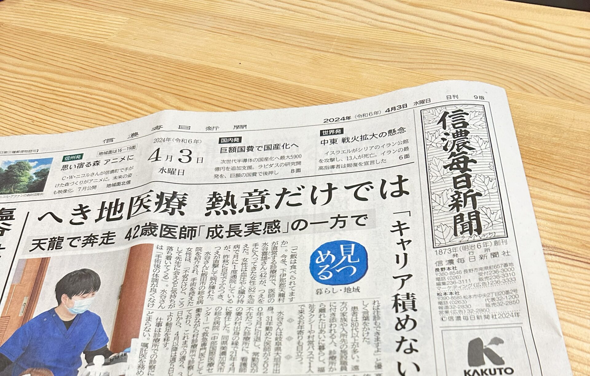 4/3発行「信濃毎日新聞」Solana軽井沢別邸 掲載