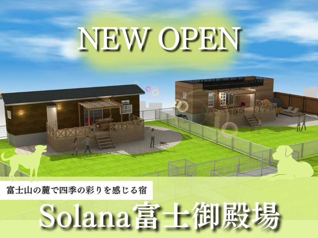 Solana 富士御殿場 – 富士山の麓にソラナの新施設が誕生！
