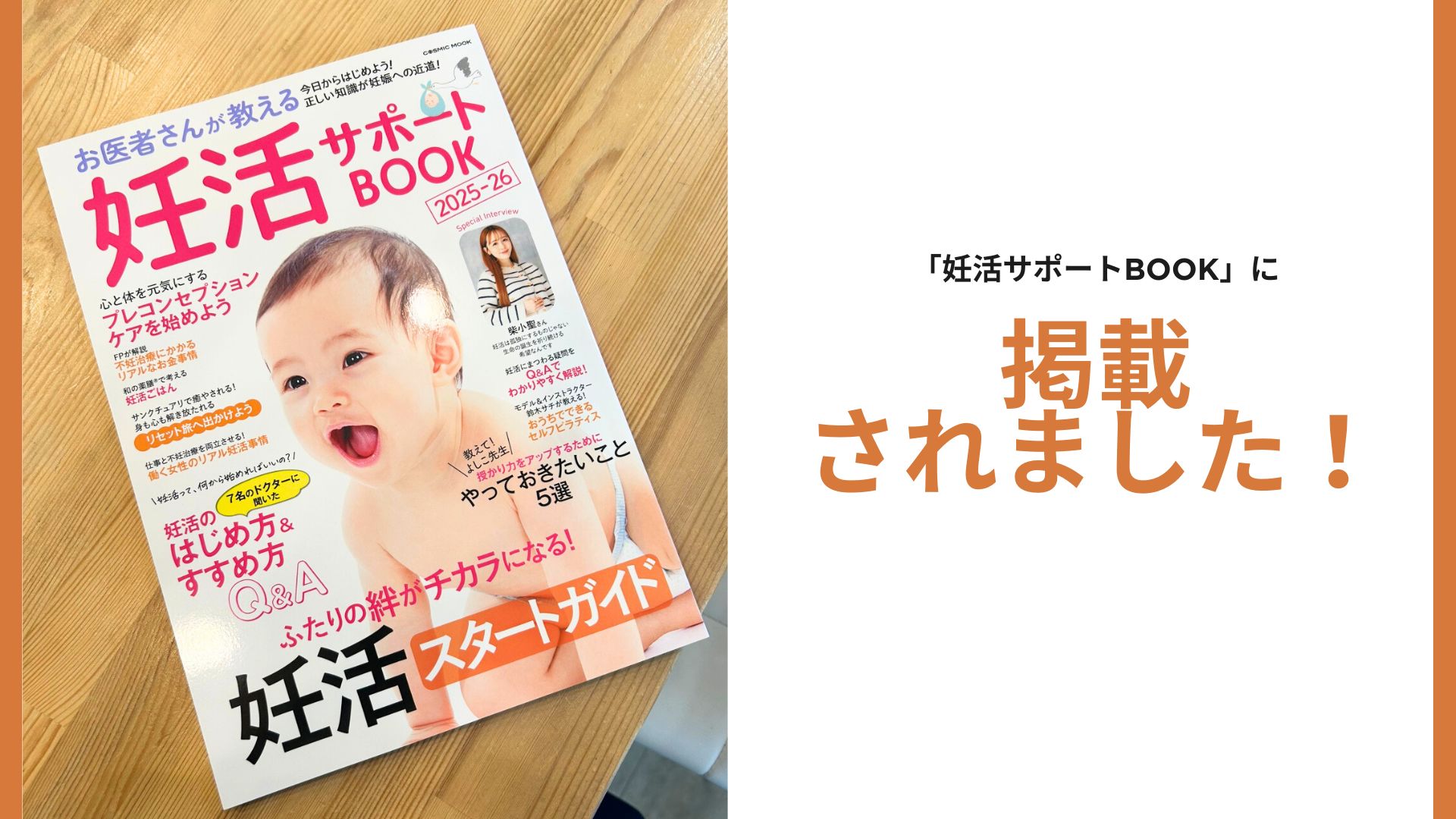 Solana 銚子犬吠埼が雑誌に掲載されました！