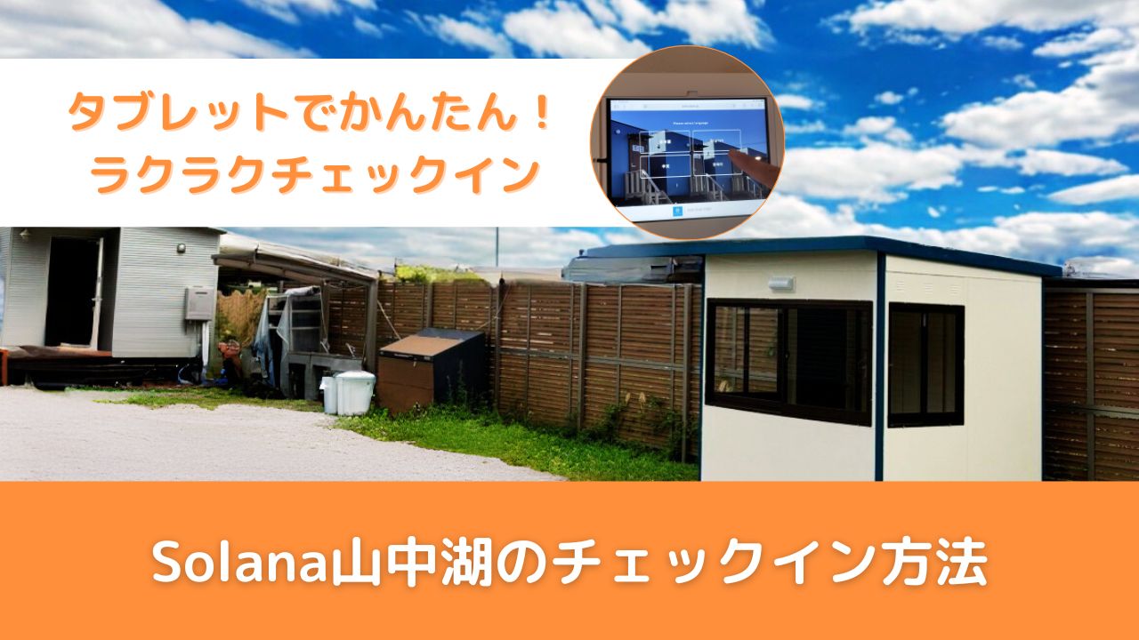 チェックイン方法のご案内🚩